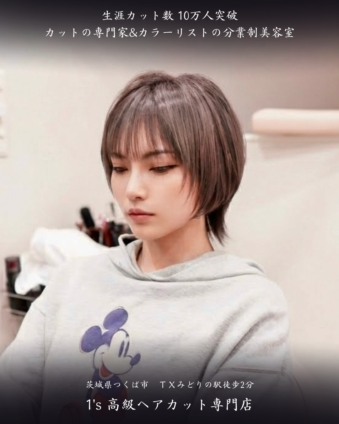 ショートウルフ